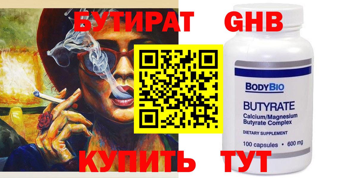 БУТИРАТ GHB  Вход с VPN  БУТИРАТ  Кудрово 
