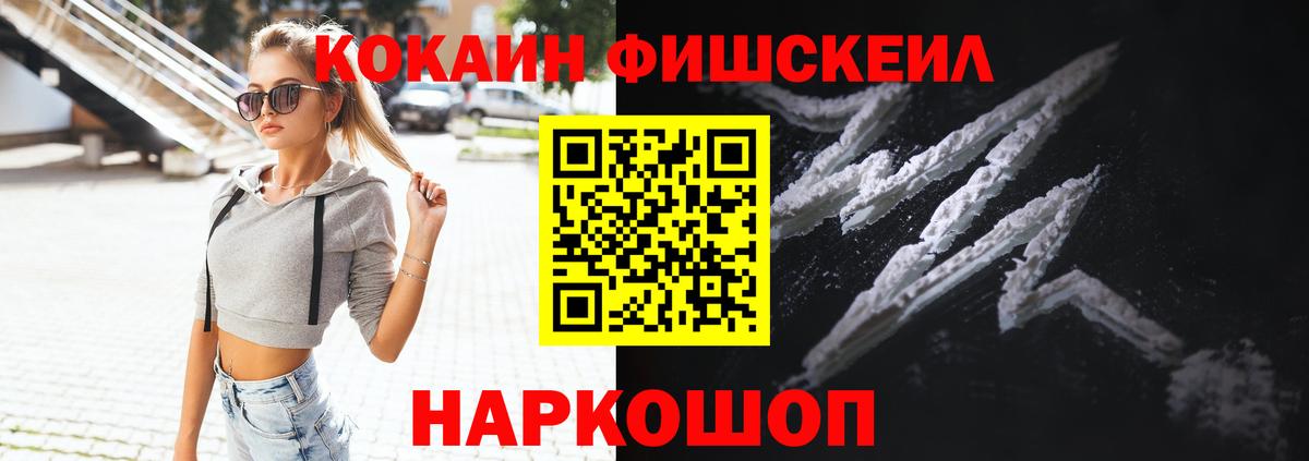 Cocaine Fish Scale Кудрово
