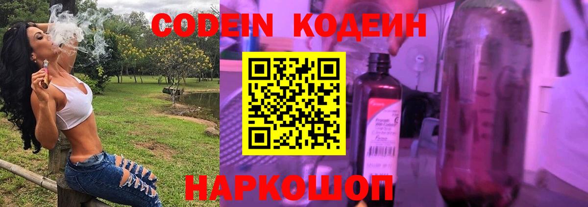 Codein напиток Lean (лин)  Вход с VPN  Кодеин Purple Drank  Кудрово 